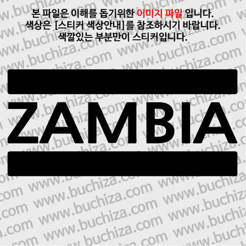 [블링블링 세계여행(국가명)]BAR-잠비아 A색깔있는 부분만이 스티커입니다.