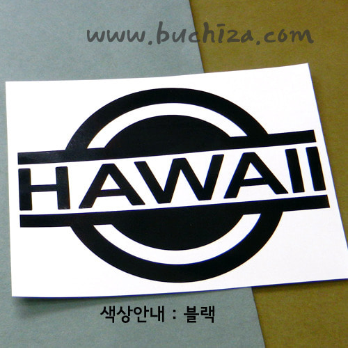[블링블링 세계여행(도시명)] 표지판1-미국/하와이 A색깔있는 부분만이 스티커입니다.