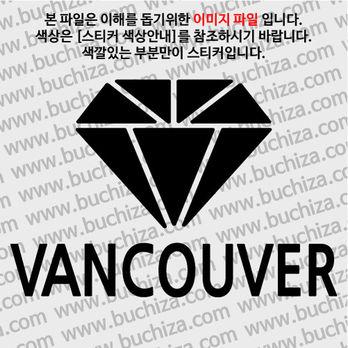 [블링블링 세계여행(도시명)]다이아몬드2-캐나다/밴쿠버 A색깔있는 부분만이 스티커입니다.