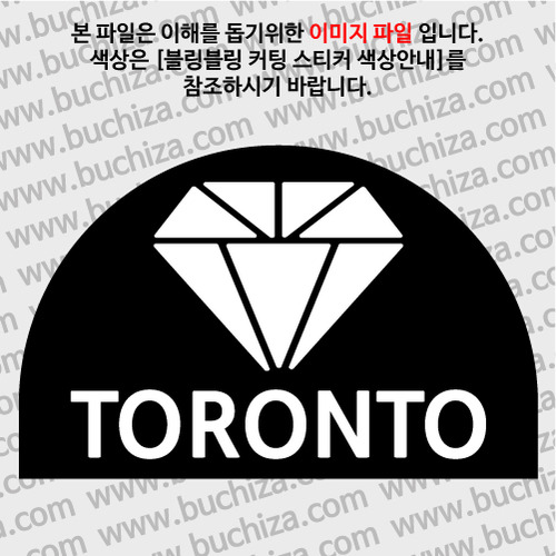[블링블링 세계여행(도시명)]다이아몬드2-캐나다/토론토 B 옵션에서 색상을 선택하세요(블링블링 커팅스티커 색상안내 참조)