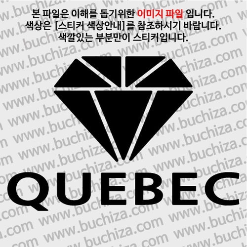 [블링블링 세계여행(도시명)]다이아몬드2-캐나다/퀘벡 A색깔있는 부분만이 스티커입니다.