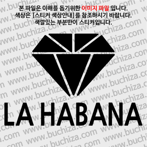 [블링블링 세계여행(도시명)]다이아몬드2-쿠바/아바나 A색깔있는 부분만이 스티커입니다.