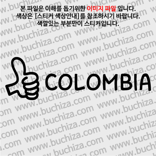 [블링블링 세계여행(국가명)]엄지척1-콜롬비아 A색깔있는 부분만이 스티커입니다.