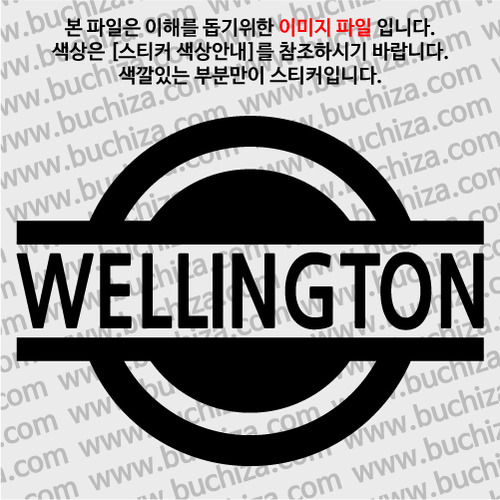[블링블링 세계여행(도시명)] 표지판1-뉴질랜드/웰링턴 A색깔있는 부분만이 스티커입니다.
