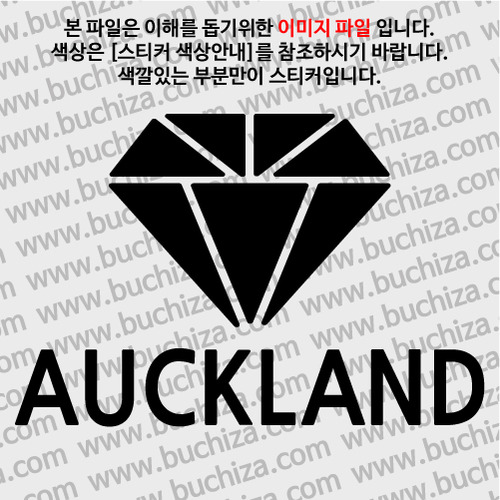 [블링블링 세계여행(도시명)]다이아몬드2-뉴질랜드/오클랜드 A색깔있는 부분만이 스티커입니다.
