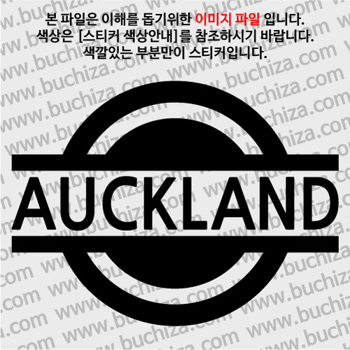 [블링블링 세계여행(도시명)] 표지판1-뉴질랜드/오클랜드 A색깔있는 부분만이 스티커입니다.
