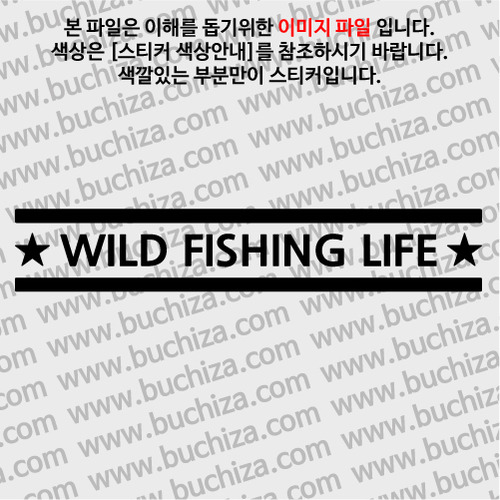 [어류도감]WILD FISHING LIFE A색깔있는 부분만이 스티커입니다.