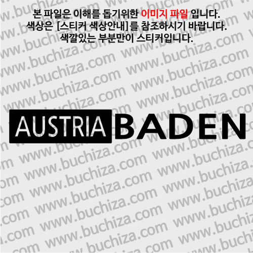 [세계 도시여행 3]오스트리아/바덴 A색깔있는 부분만이 스티커입니다.