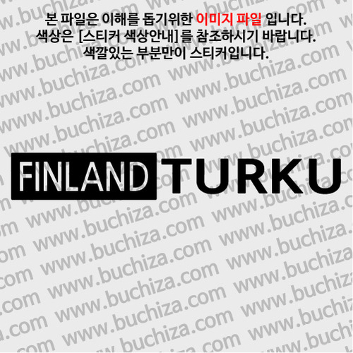 [세계 도시여행 3]핀란드/투르쿠 A색깔있는 부분만이 스티커입니다.