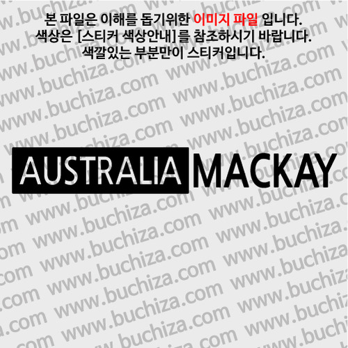 [세계 도시여행 3]오스트레일리아(호주)/매카이 A색깔있는 부분만이 스티커입니다.