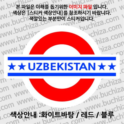 [여기 가봤니?]우즈베키스탄-UNDERGROUND B