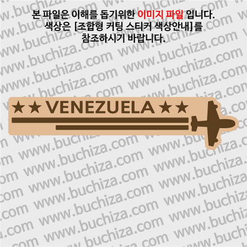 [여기 가봤니?]베네수엘라-2LINE 비행기 B옵션에서 색상을 선택하세요(조합형 커팅스티커 색상안내 참조)