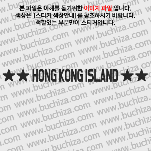 [가자! 세계로]여행스토리-홍콩/홍콩섬 A색깔있는 부분만이 스티커입니다.