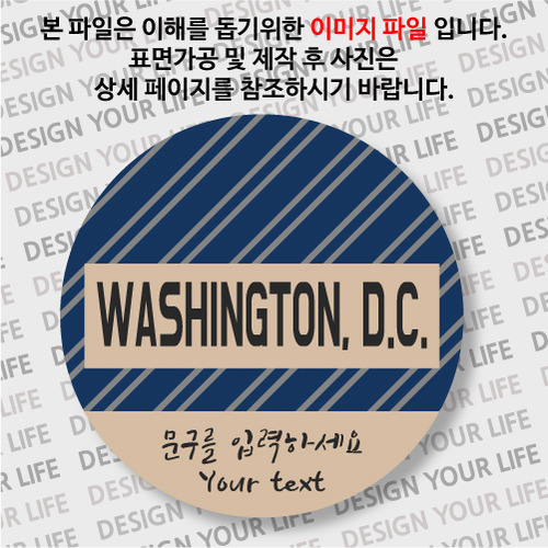 [여행마그넷/아메리카/미국-문구제작형]워싱턴 D.C-패턴