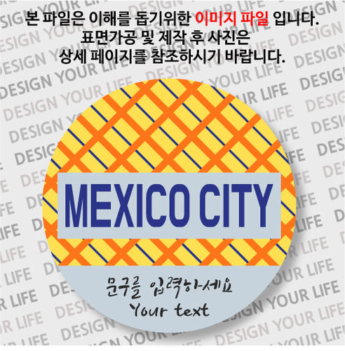 [여행마그넷/아메리카/멕시코/멕시코시티-문구제작형]패턴