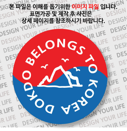 독도손거울 - DOKDO BELONGS TO KOREA 태극 3 / 일반형