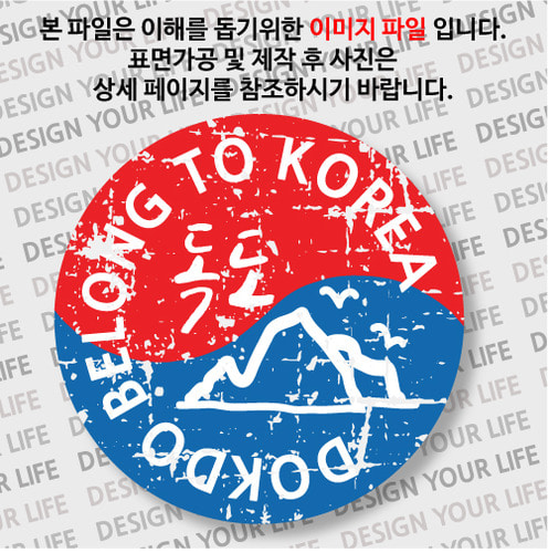 독도손거울 - DOKDO BELONGS TO KOREA 태극 5 / 빈티지형