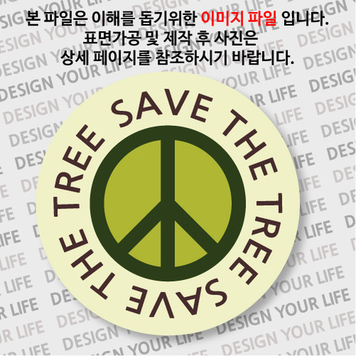 캠페인 마그넷 - SAVE THE TREE B-1