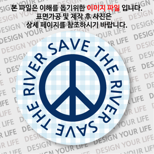 캠페인 마그넷 - SAVE THE RIVER(강) D