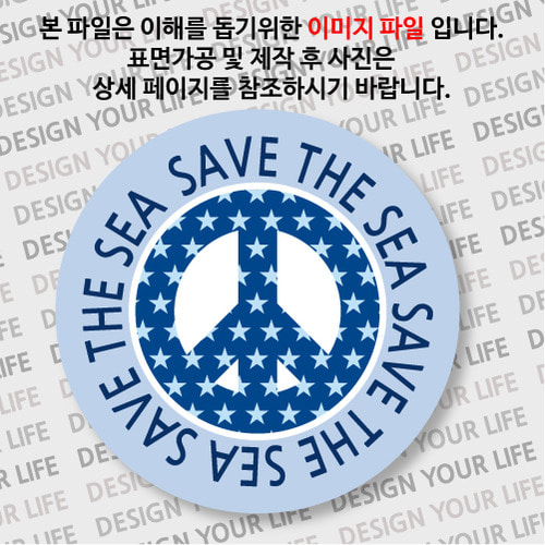 캠페인 뱃지 - SAVE THE SEA(바다) C