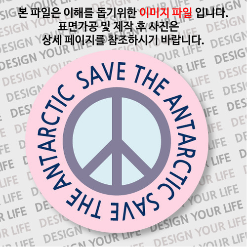 캠페인 마그넷 - SAVE THE ANTARCTIC(남극) B-1