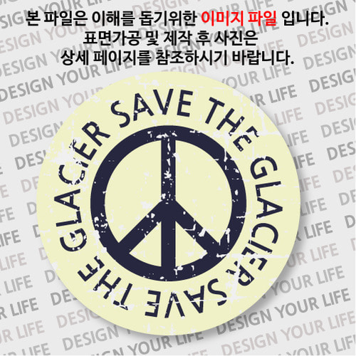 캠페인 뱃지 - SAVE THE GLACIER(빙하) A-2