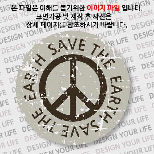 캠페인 마그넷 - SAVE THE EARTH(지구) A-2