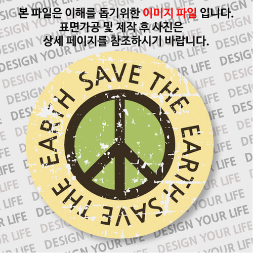 캠페인 마그넷 - SAVE THE EARTH(지구) B-2