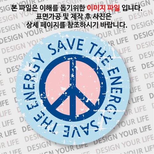 캠페인 손거울 - SAVE THE ENERGY(에너지) B-2