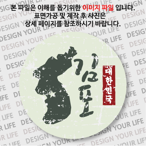 대한민국손거울 - 빈티지지도(세로형)/김포