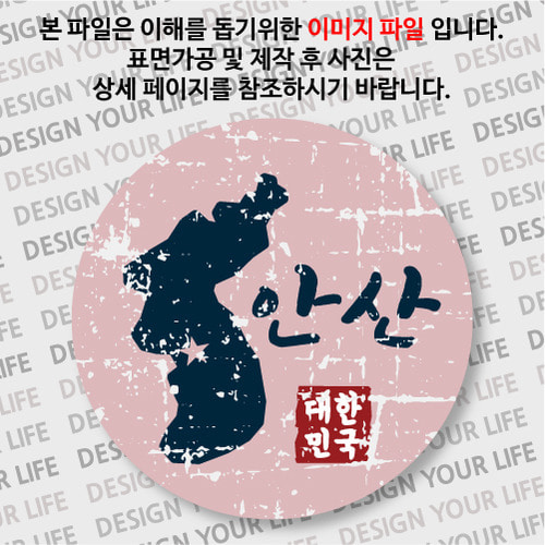 대한민국손거울 - 빈티지지도(가로형)/안산