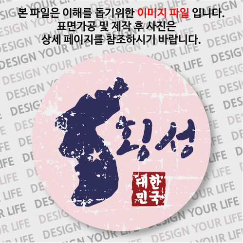 대한민국 뱃지  - 빈티지지도(가로형)/횡성