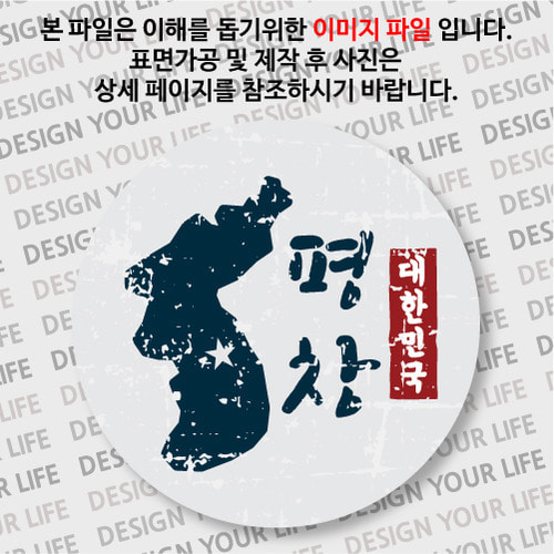 대한민국손거울 - 빈티지지도(세로형)/평창