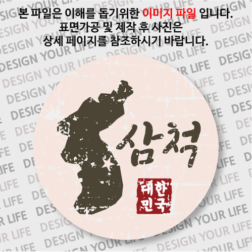 대한민국손거울 - 빈티지지도(가로형)/삼척