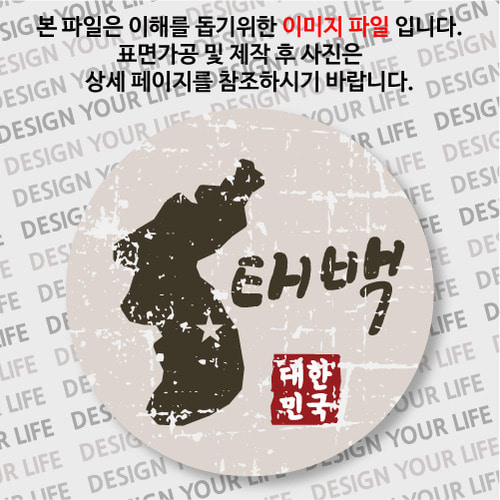 대한민국 뱃지  - 빈티지지도(가로형)/태백
