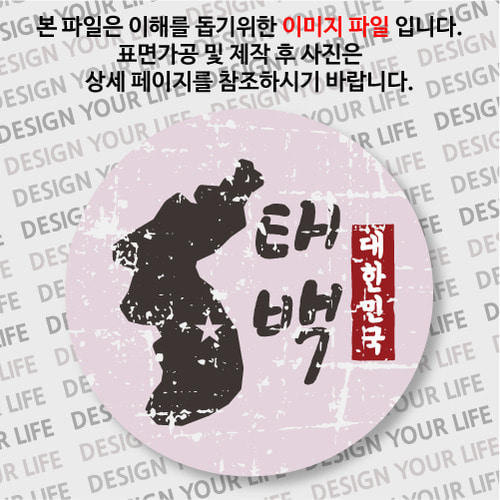 대한민국 뱃지  - 빈티지지도(세로형)/태백