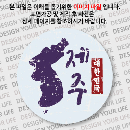 대한민국손거울 - 빈티지지도(세로형)/제주