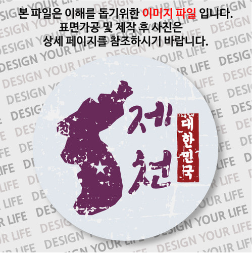 대한민국손거울 - 빈티지지도(세로형)/제천