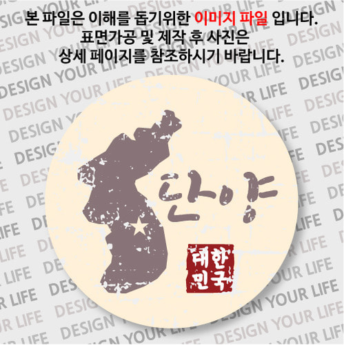 대한민국 뱃지  - 빈티지지도(가로형)/단양
