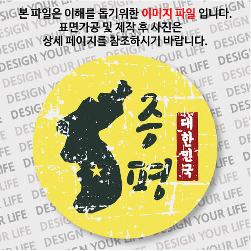 대한민국 뱃지  - 빈티지지도(세로형)/증평