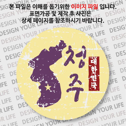 대한민국 뱃지  - 빈티지지도(세로형)/청주