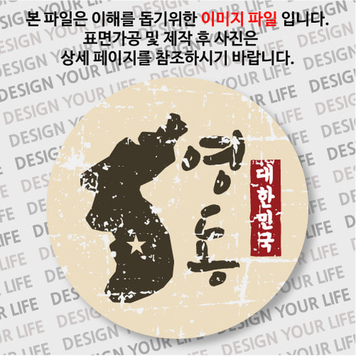 대한민국손거울 - 빈티지지도(세로형)/영동