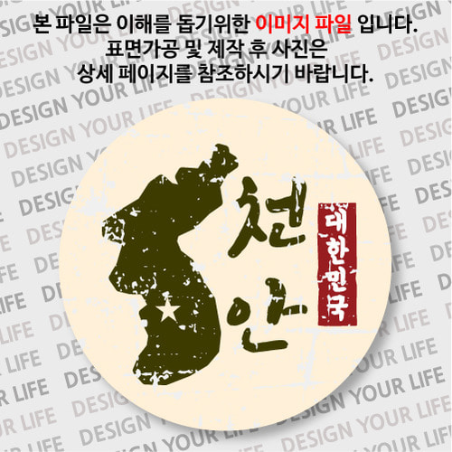 대한민국 뱃지  - 빈티지지도(세로형)/천안