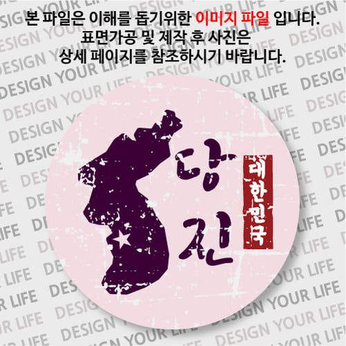 대한민국 뱃지  - 빈티지지도(세로형)/당진