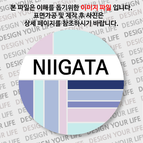 일본/니가타 뱃지  - 컬러브릭