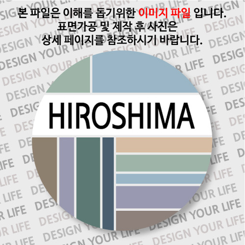 일본/히로시마 뱃지  - 컬러브릭