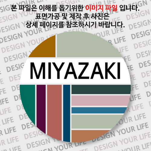일본/미야자키 뱃지  - 컬러브릭