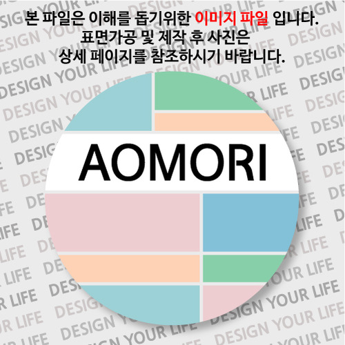 일본/아오모리 뱃지  - 컬러브릭