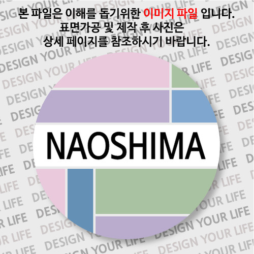 일본/나오시마 뱃지  - 컬러브릭