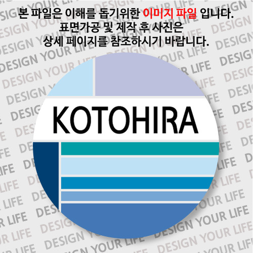 일본/고토히라 뱃지  - 컬러브릭